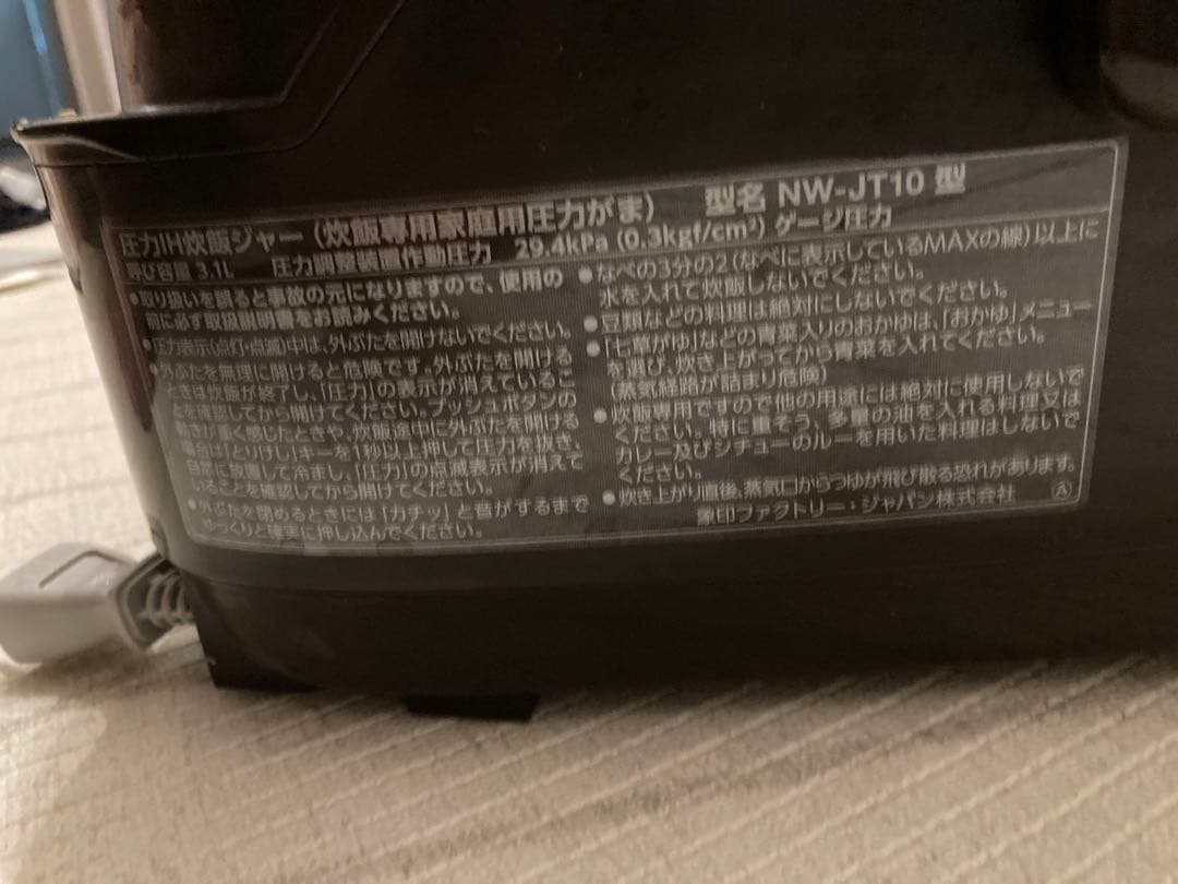 【最終値下げ】象印 NW-JT10-TA 圧力IH炊飯ジャー(5.5合)