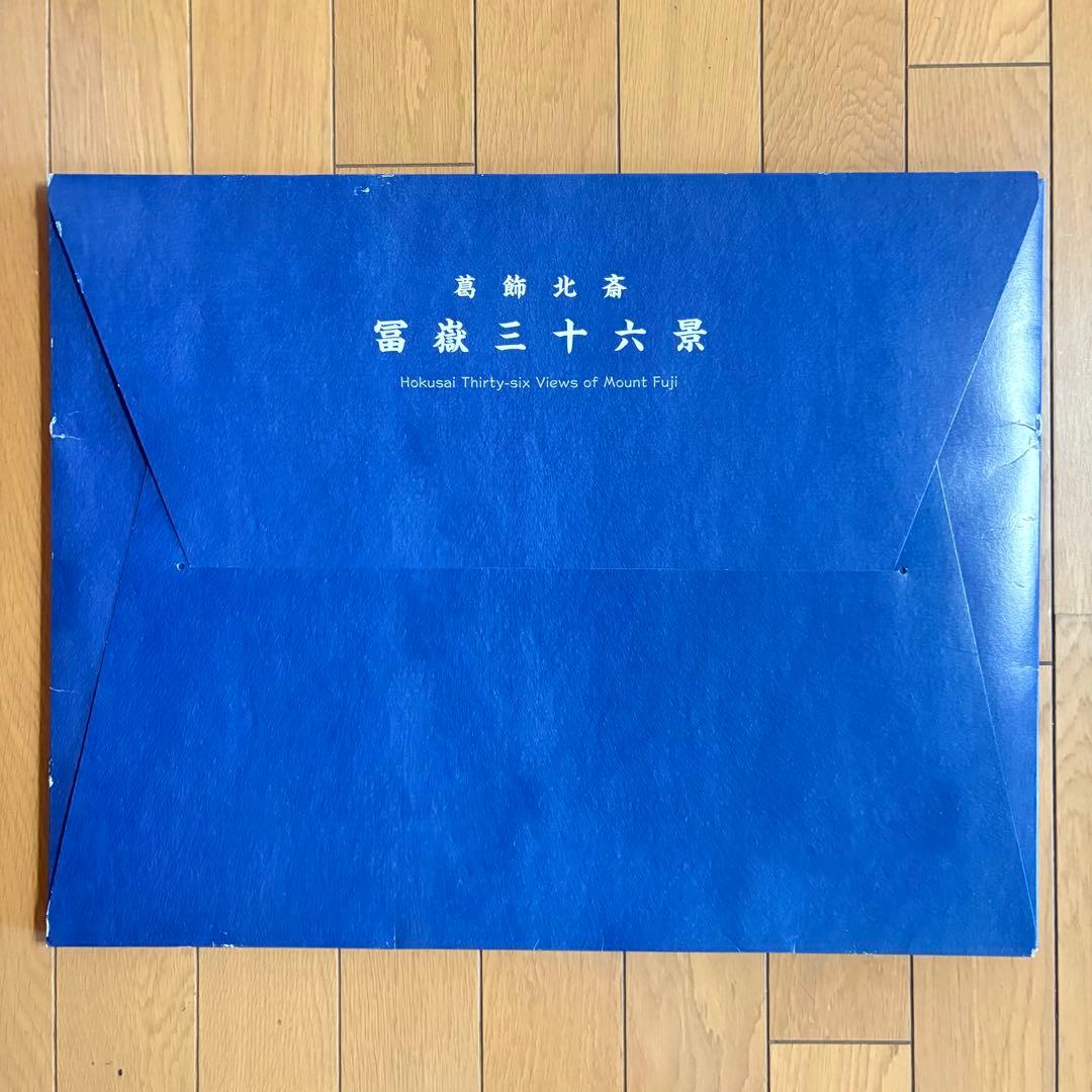葛飾北斎 富嶽三十六景 版画複製 画集 全46枚