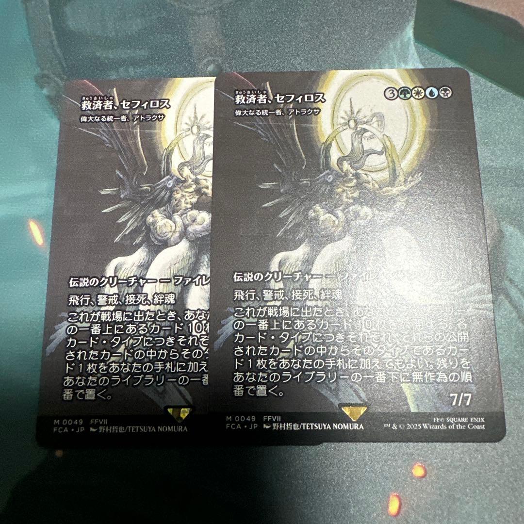 MTG【ショーケース】救済者、セフィロス　日日