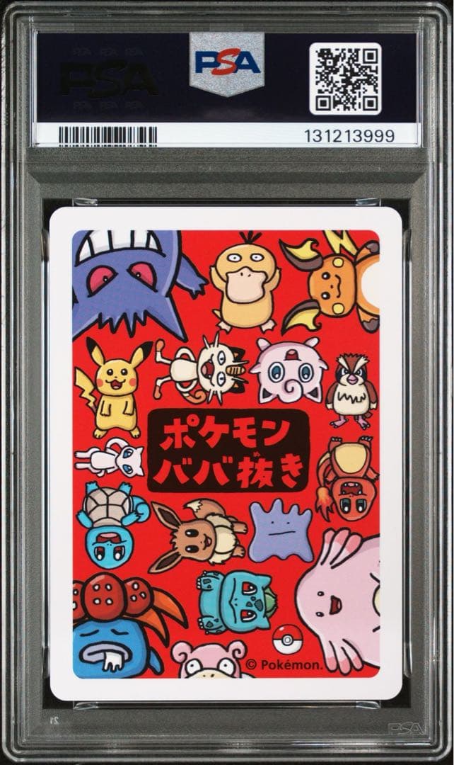 PSA10 ゲンガー ポケモンババ抜き