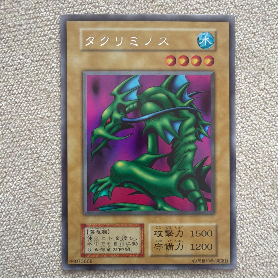 タクリミノス