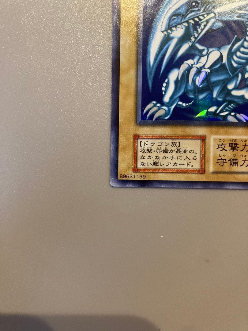 遊戯王 初期 【青眼の白龍】管理No,06