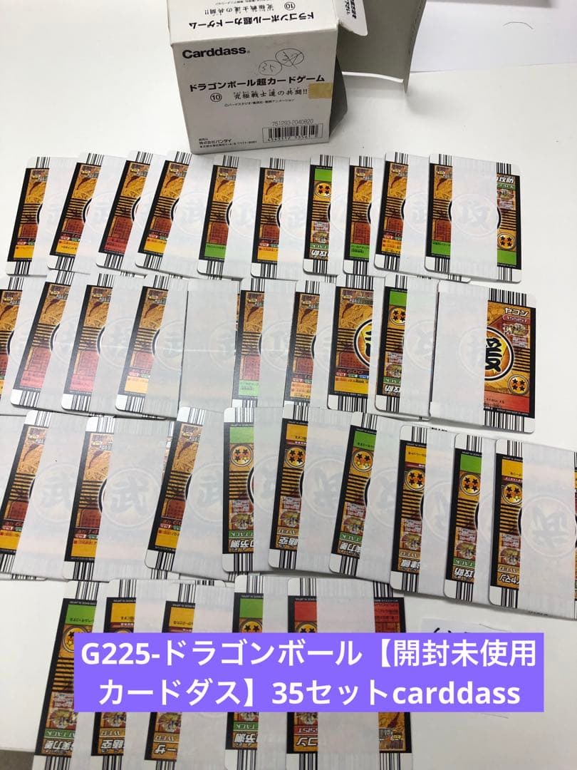 G225-ドラゴンボール【開封未使用カードダス】35セットcarddass