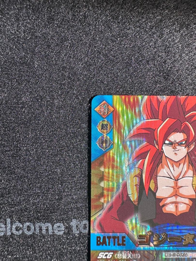 万次郎ドラゴンボールカード Z2ゴジータ 161-Ⅱ データカードダス