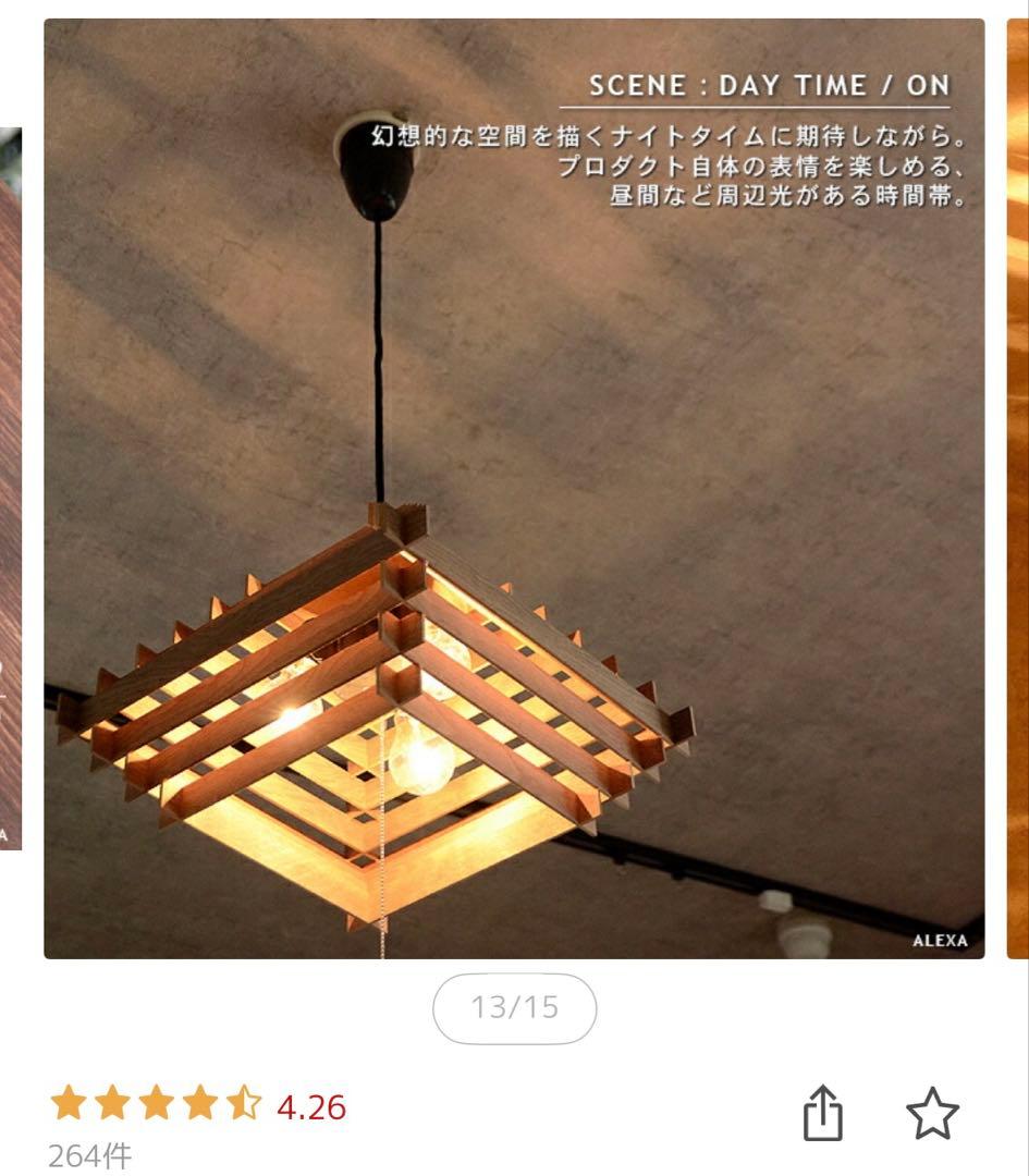 和風照明 ペンダントライト 照明 おしゃれ デザイナーズ ALEXA アレクサ