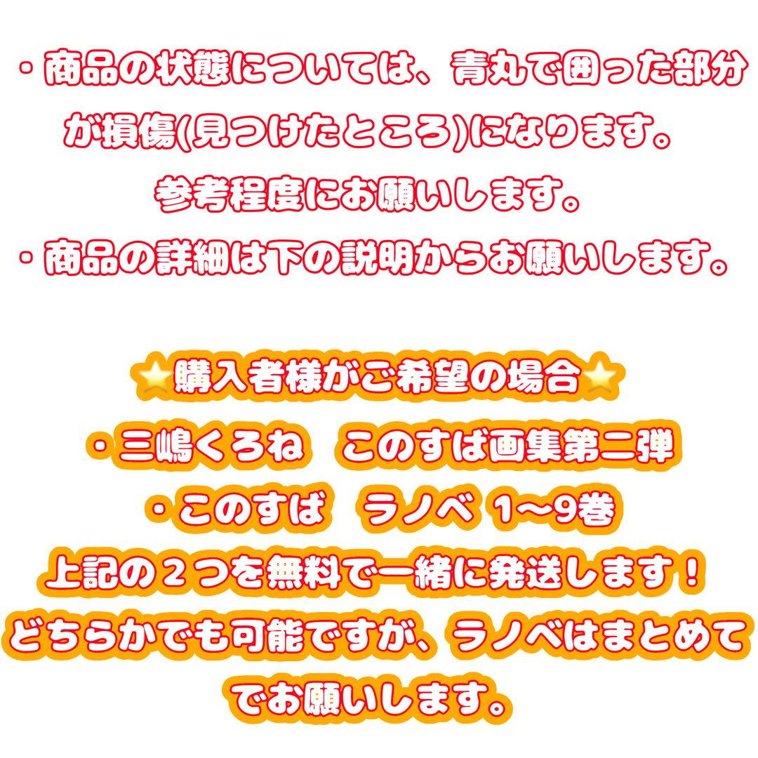めぐみん推し引退セットまとめ