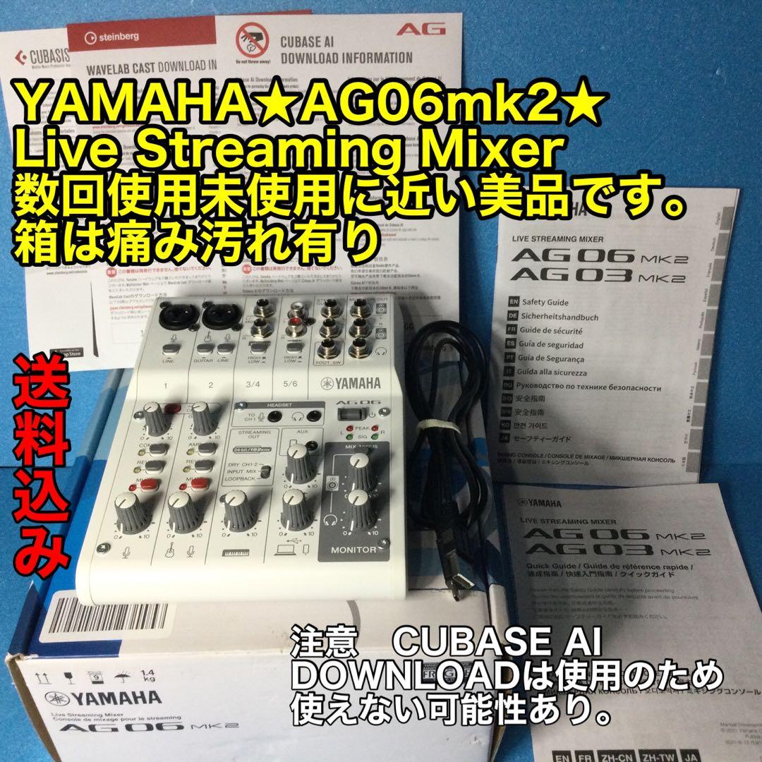 YAMAHA ヤマハ★AG06MK2★白　数回使用の美品です。箱は痛みあり。