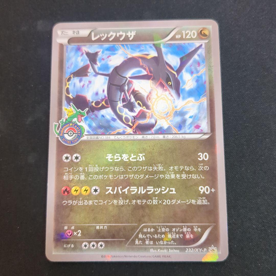 レックウザ PROMO プロモ　スカイツリー 232/XY-P ポケモン