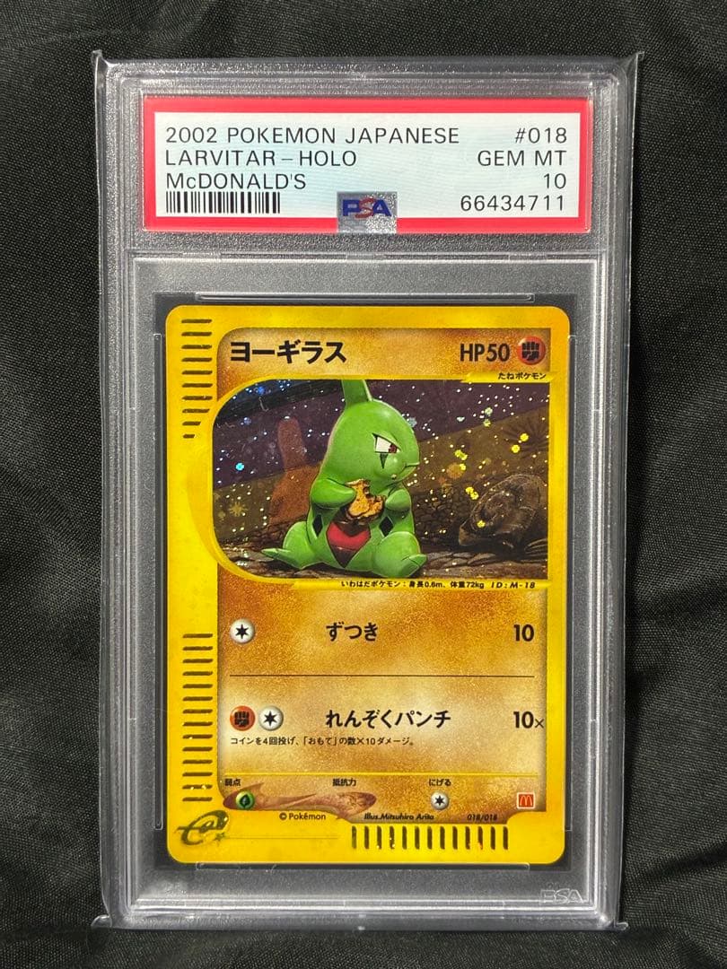 PSA10 ヨーギラス マクドナルド プロモ 2002 018 50
