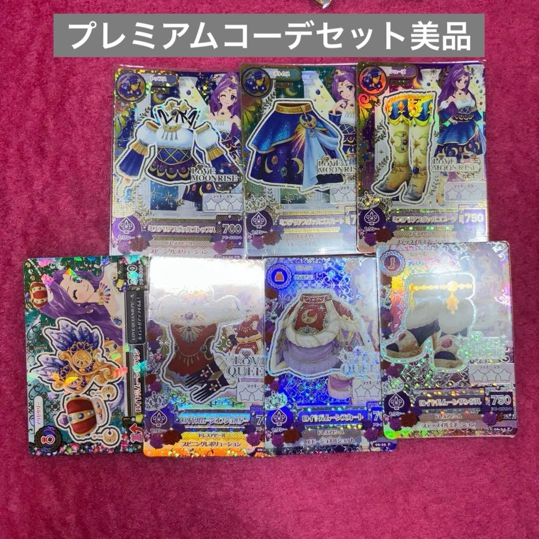 アイカツカード　初期プレミアム