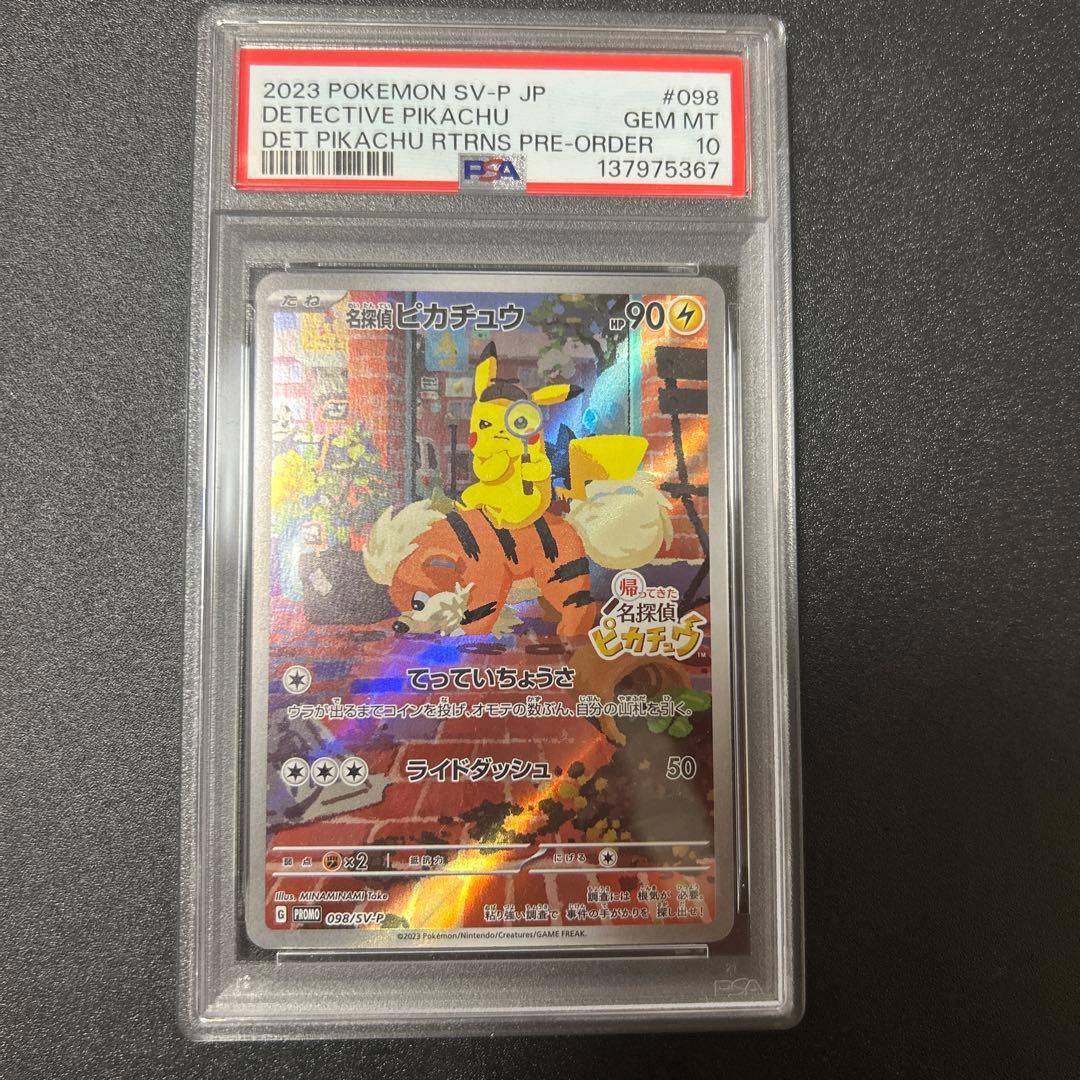 PSA10 名探偵ピカチュウ 2023 トレーディングカード #098