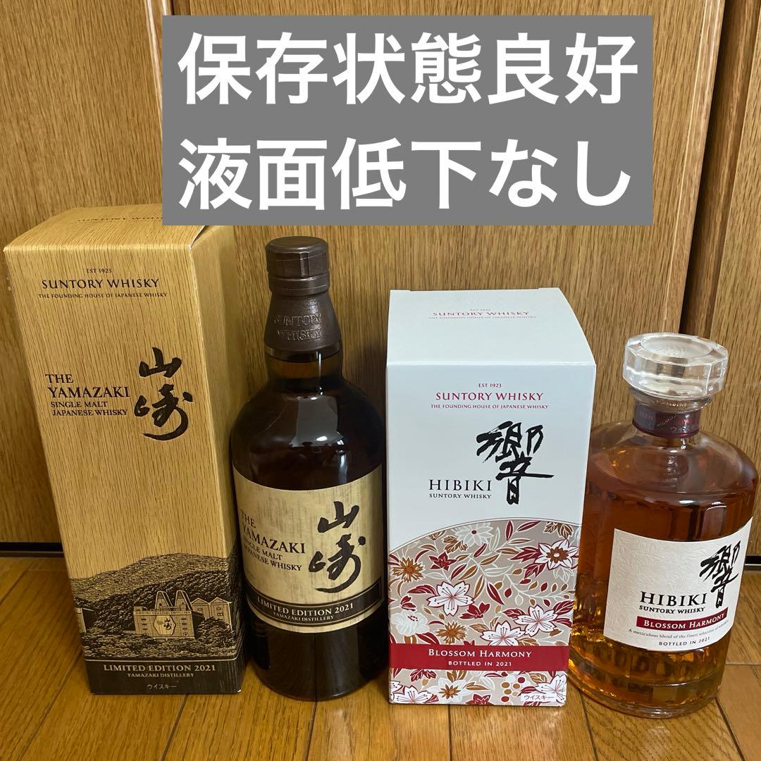山崎　リミテッドエディション　2021 ウイスキー　響　ブロッサムハーモニー
