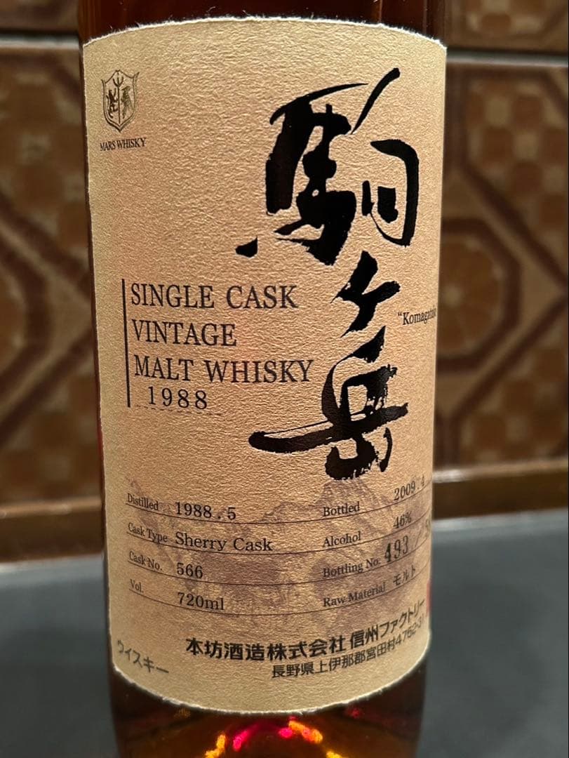 駒ヶ岳 1988 シングルカスクウイスキー#566