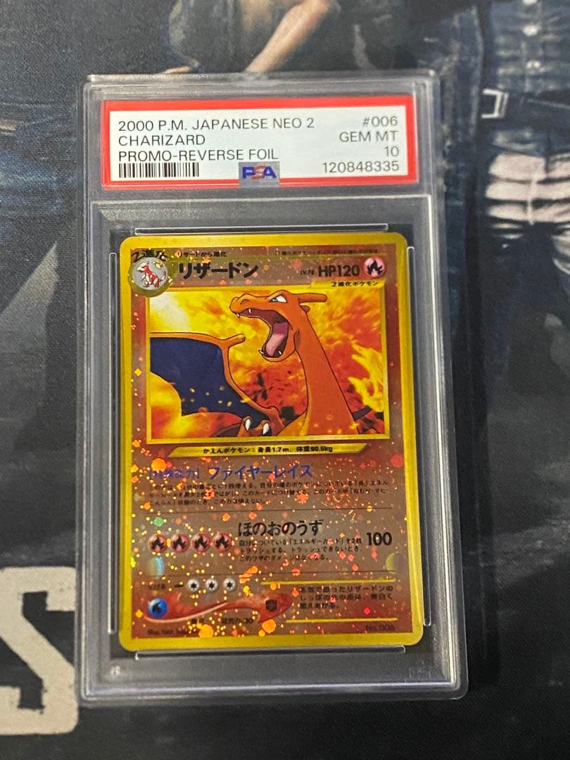 PSA10 リザードン 旧裏 プレミアムファイル2 プロモ #006 ポケカ