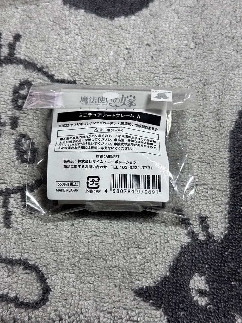 魔法使いの嫁　まとめ売り