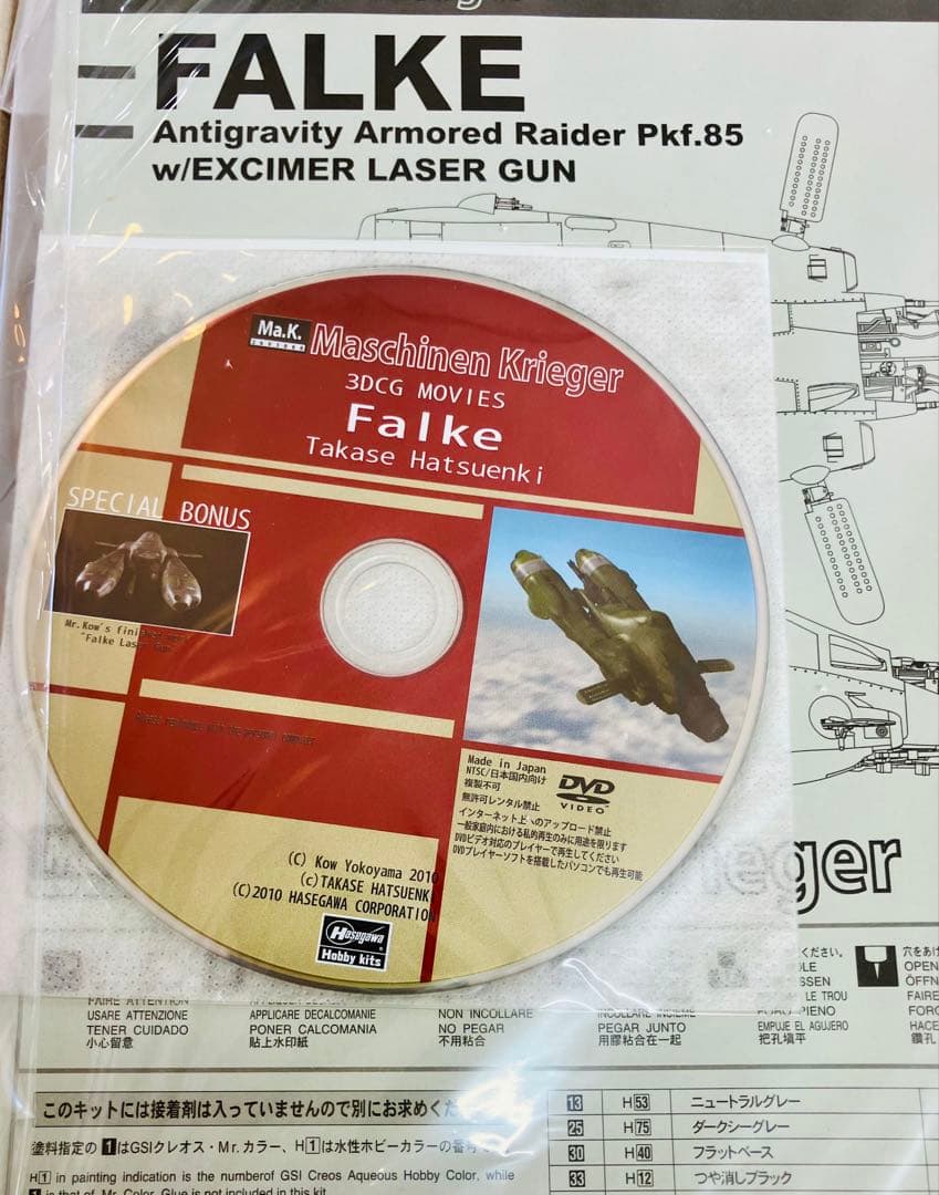 ※DVD付属 ハセガワ 1/20スケール ファルケ エクマイザーレーザーガン装備