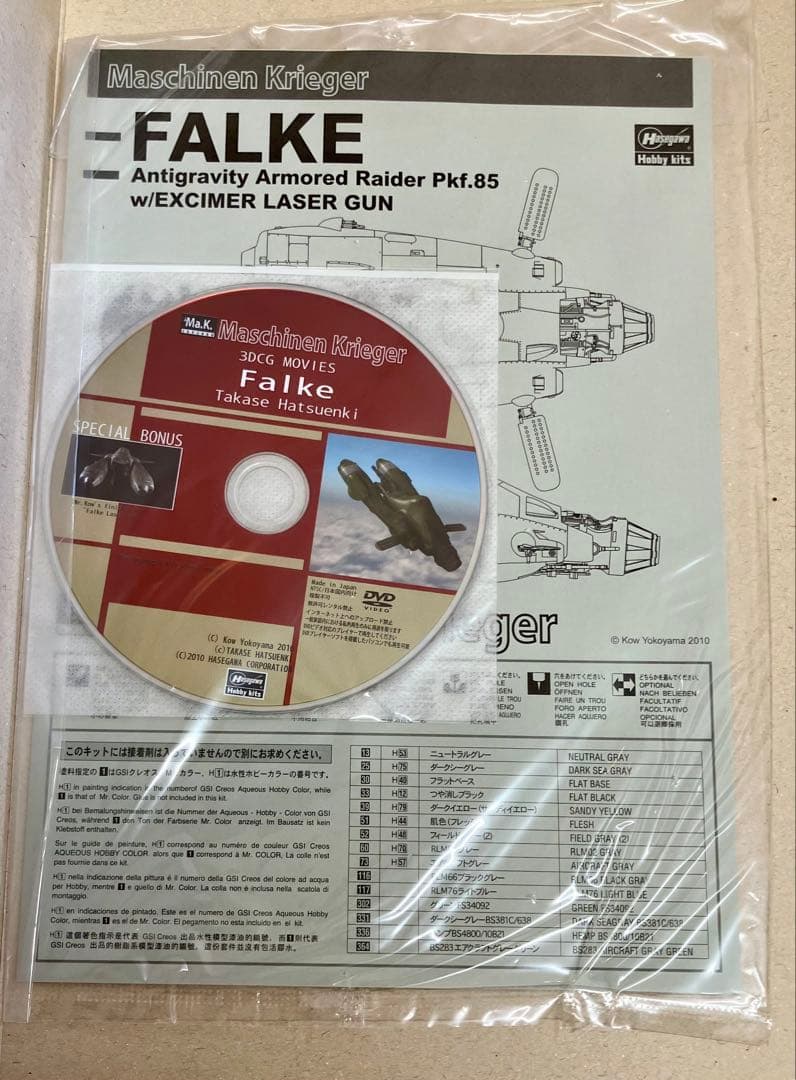 ※DVD付属 ハセガワ 1/20スケール ファルケ エクマイザーレーザーガン装備