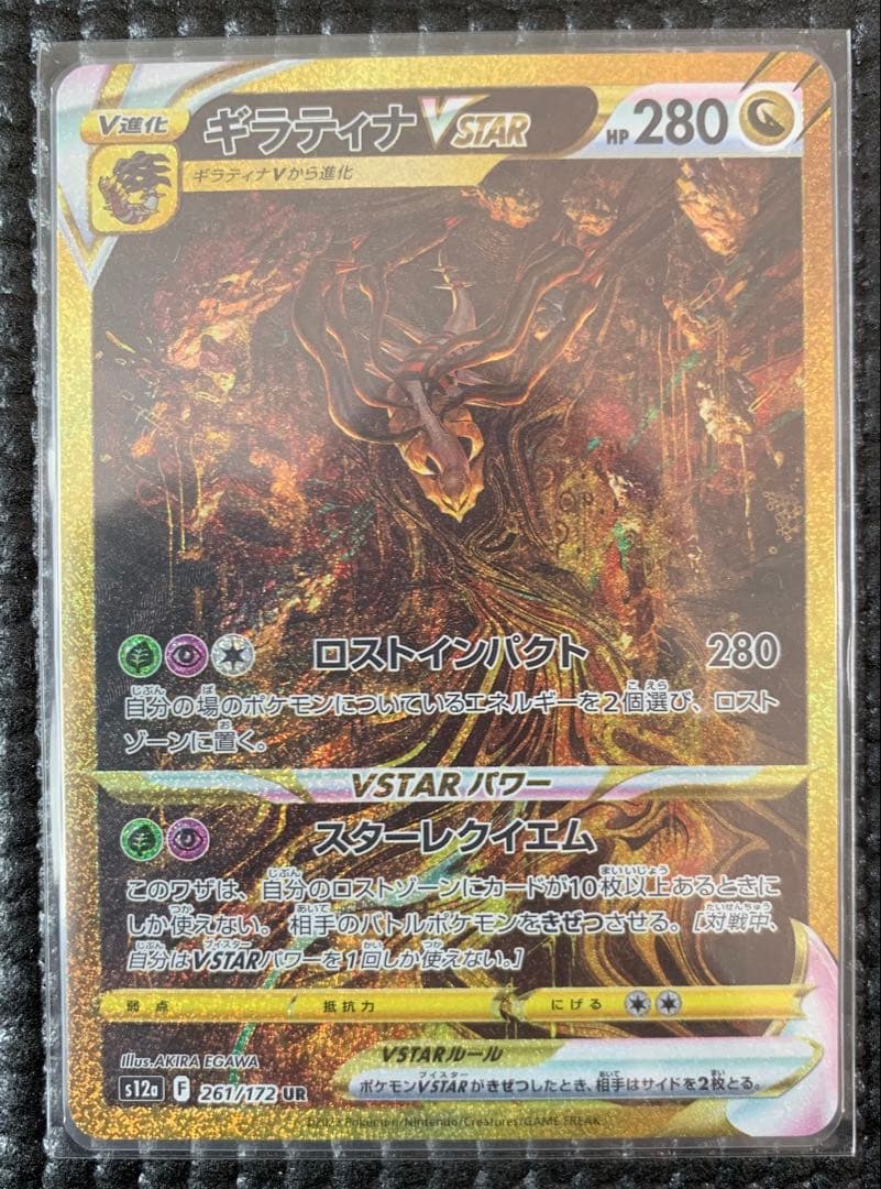 【美品】ネコポス ギラティナVSTAR UR S12a VSTARユニバース