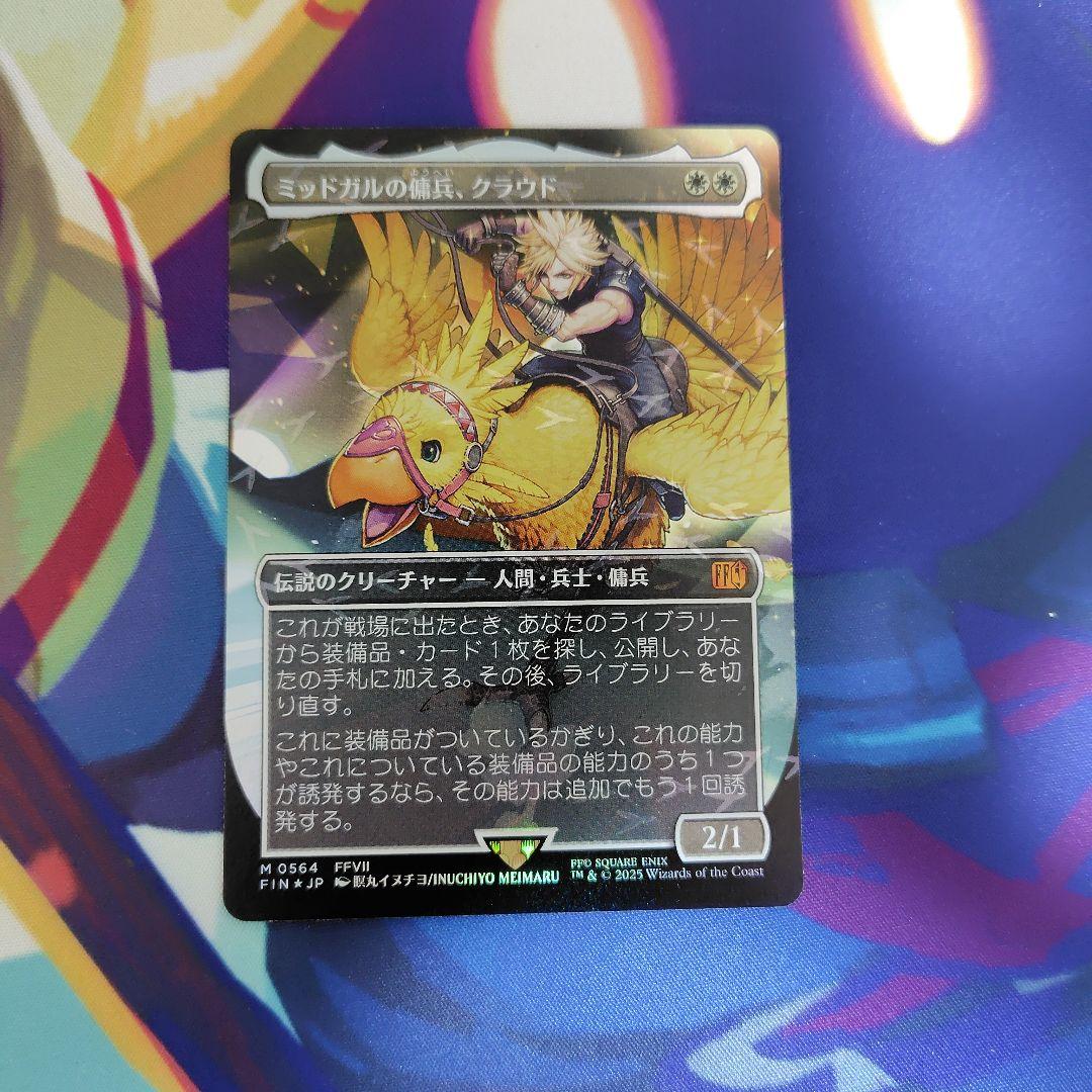 MTG FF チョコボバンドル ミッドガルの傭兵、クラウド 【日本語版】