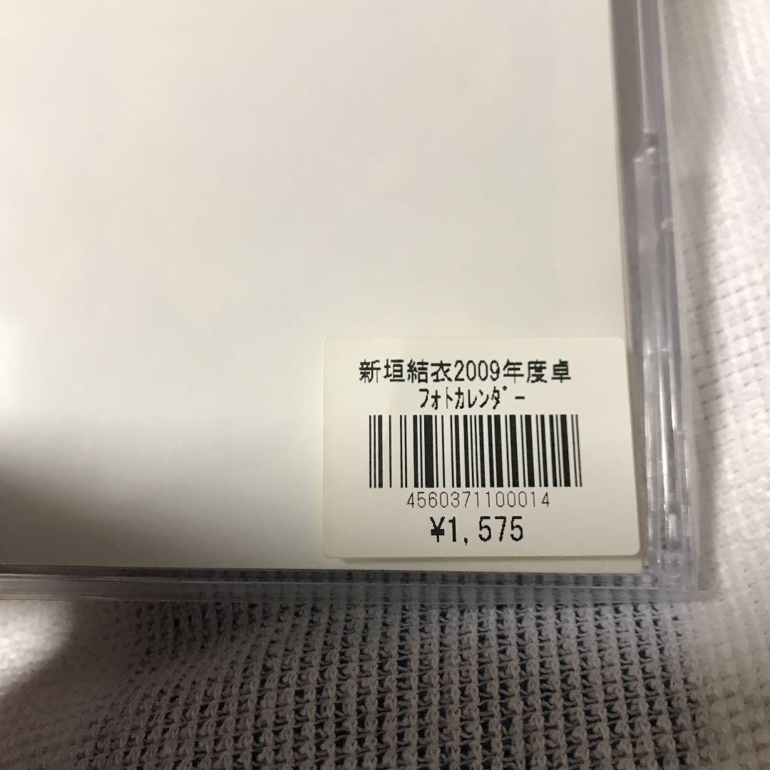 <貴重>新垣結衣 2009年 卓上カレンダー