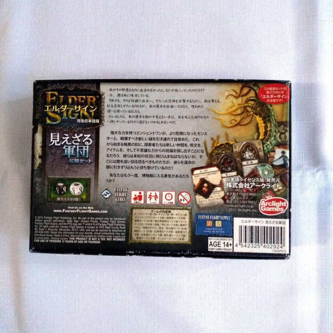 【ボードゲーム】エルダーサイン & 氷の黙示録・見えざる軍団