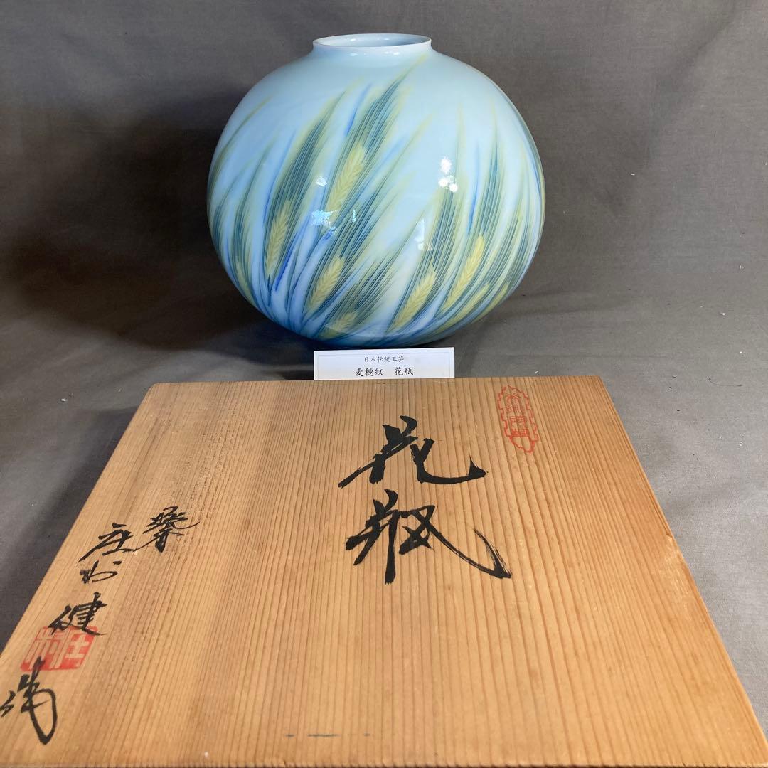 【庄村健】現代の名工　日本の名窯　有田　晩香窯　庄村健作　染錦麦穂紋　花瓶