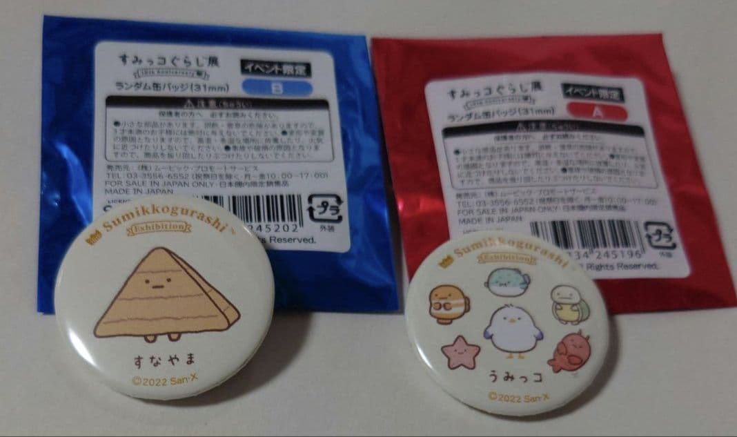 すみっコぐらし　セット　タオル　キーホルダー　チャーム　キーチェーン　ポーチ