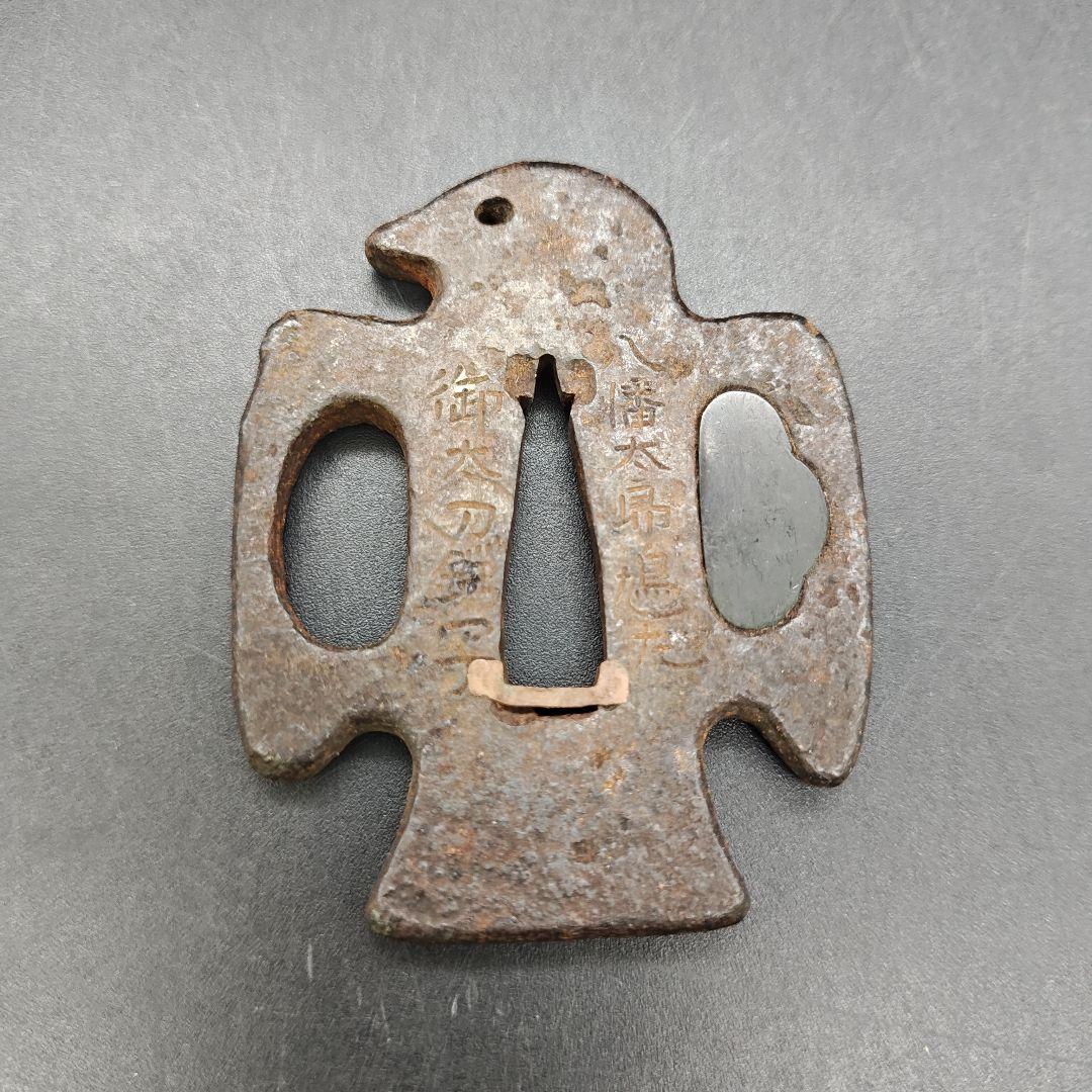 紀宗政作　八幡太郎鳩丸御太刀鍔写　鉄地変形子鍔　甲冑師鍔　武具　江戸時代後期