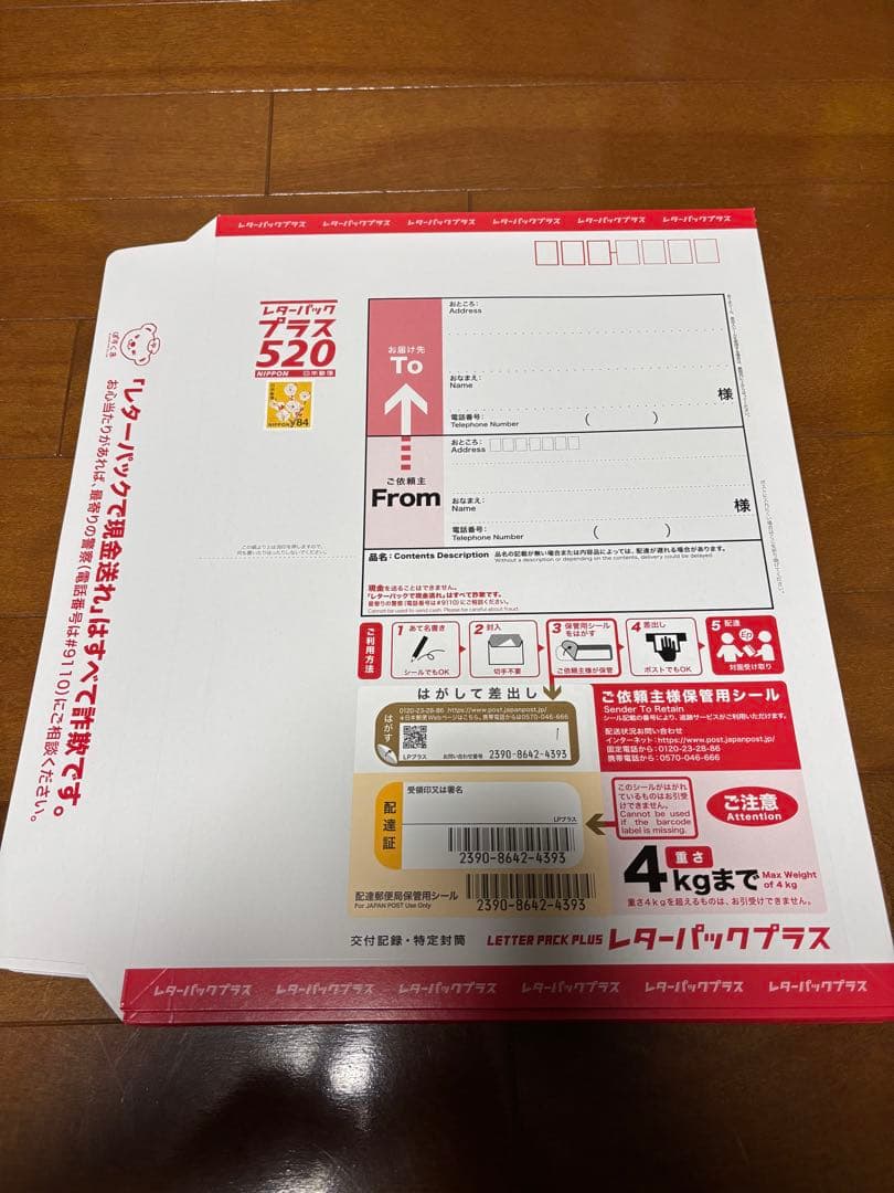 レターパックプラス 520 ＋84 23枚