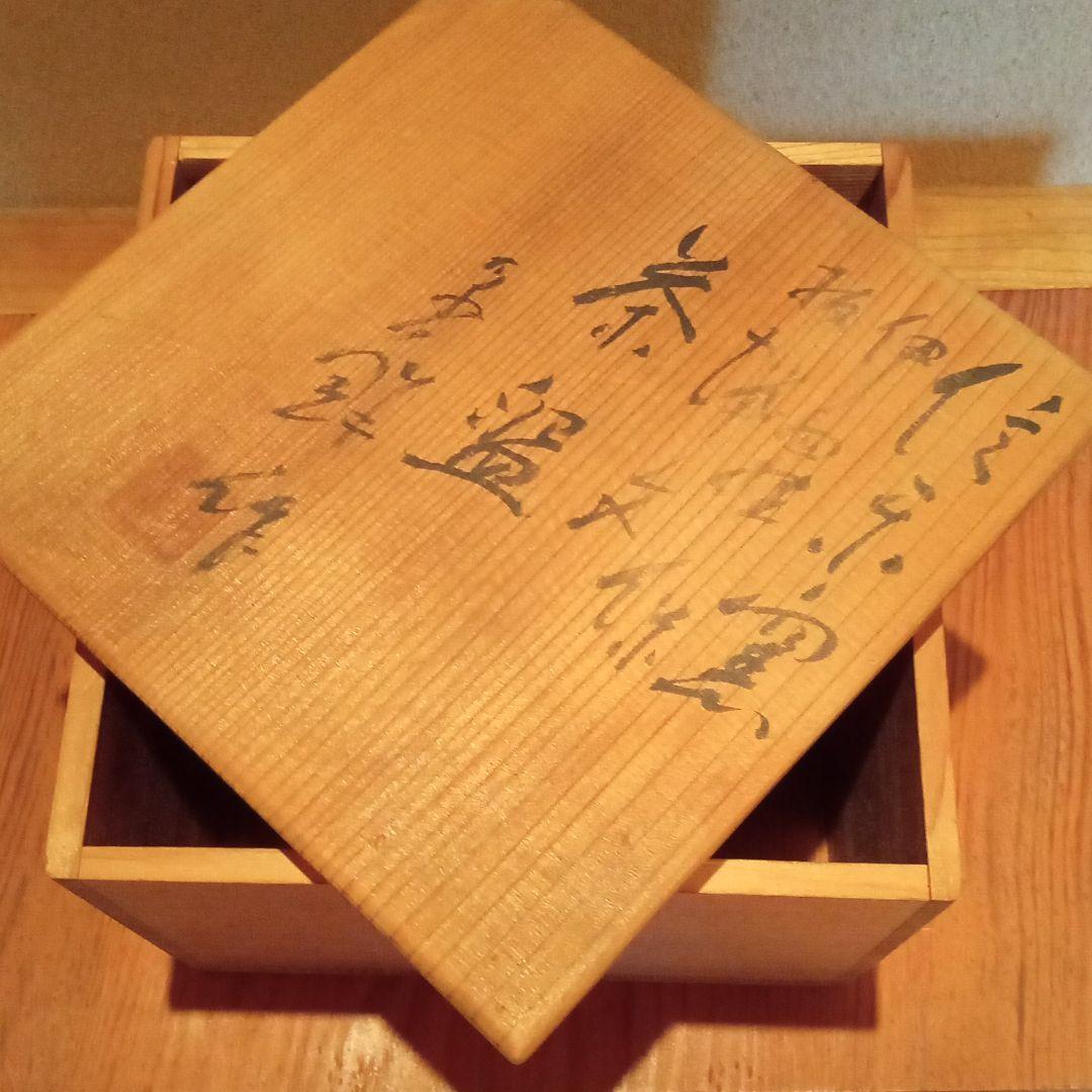 【 抹茶茶碗 】伊羅保茶碗　(孚鮮作)　共箱