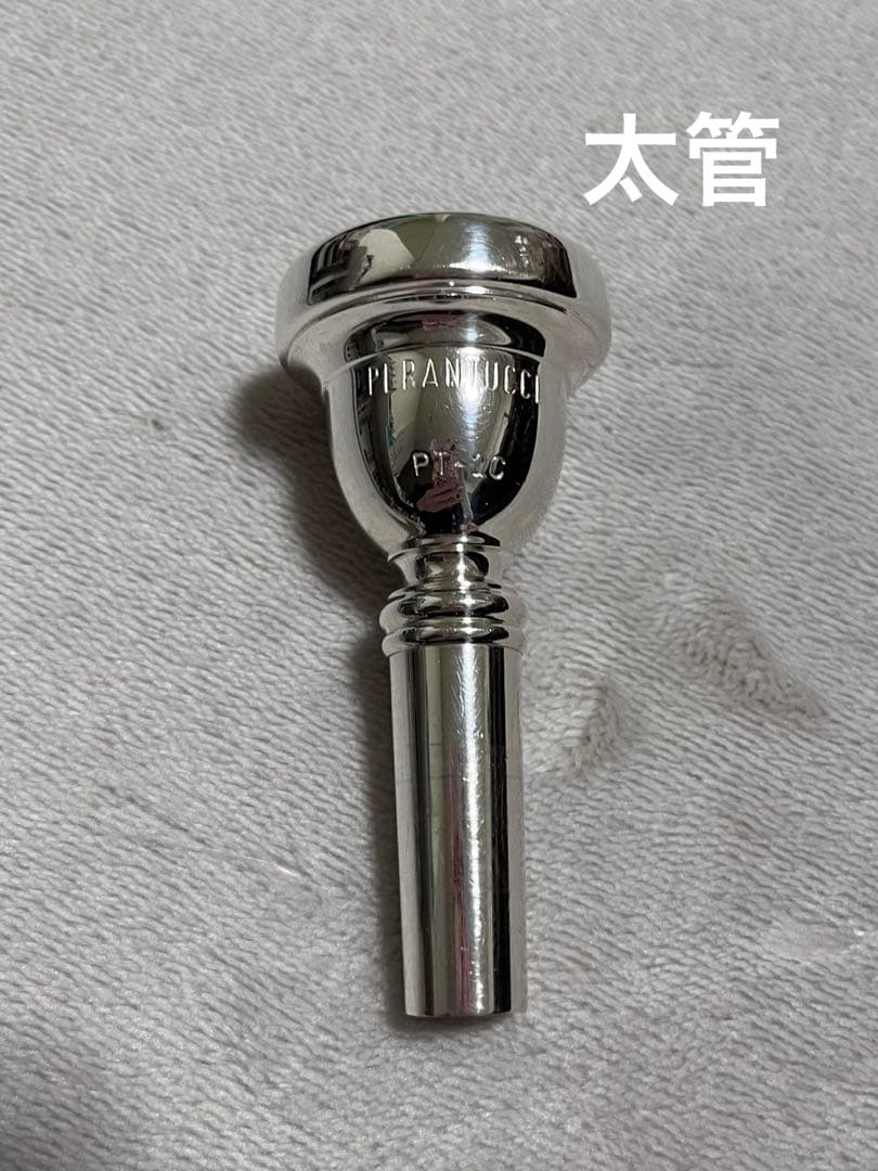 ペラントゥッチ　PT-2C トロンボーン　ユーフォニアム マウスピース
