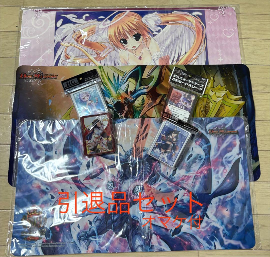 引退品セット　デッキ有　サプライ有　新品　デュエマ