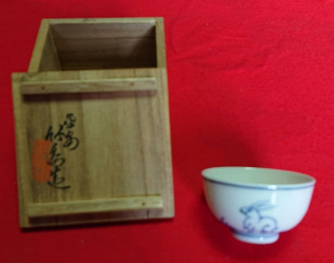 平安竹泉造盃