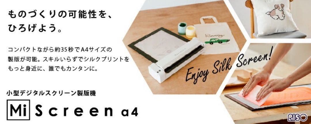 小型デジタルスクリーン製版機 MiScreen a4 +サプライ品諸々セット