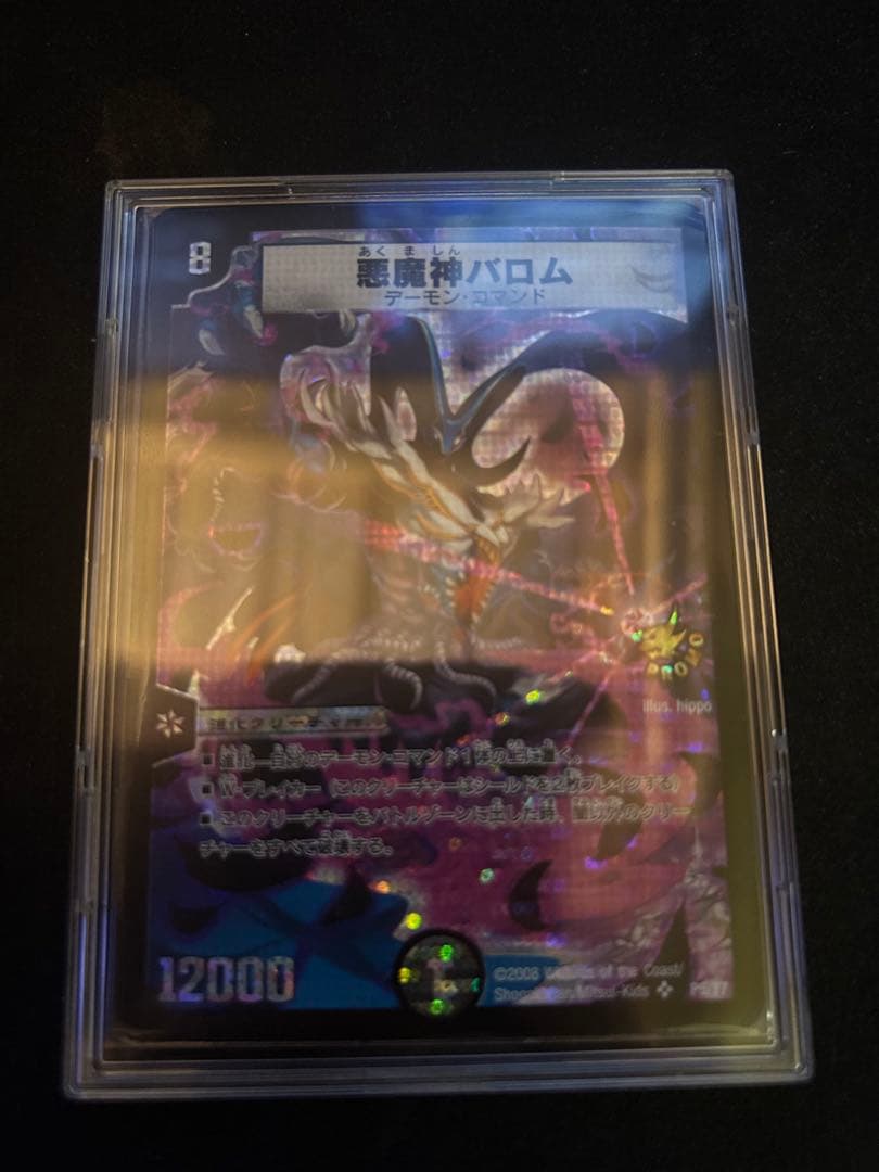 悪魔神バロム　プロモ