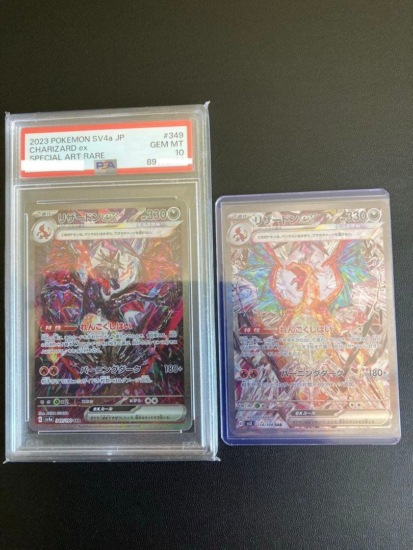 ポケカ　リザードンSAR PSA10