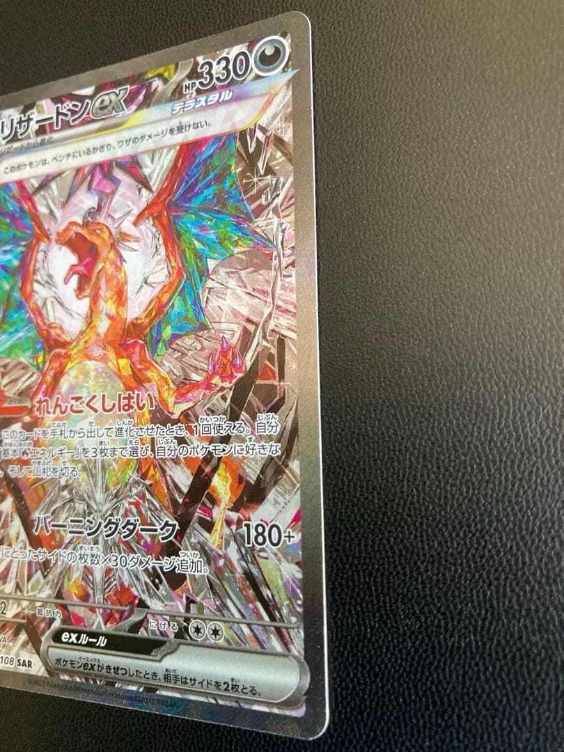 ポケカ　リザードンSAR PSA10