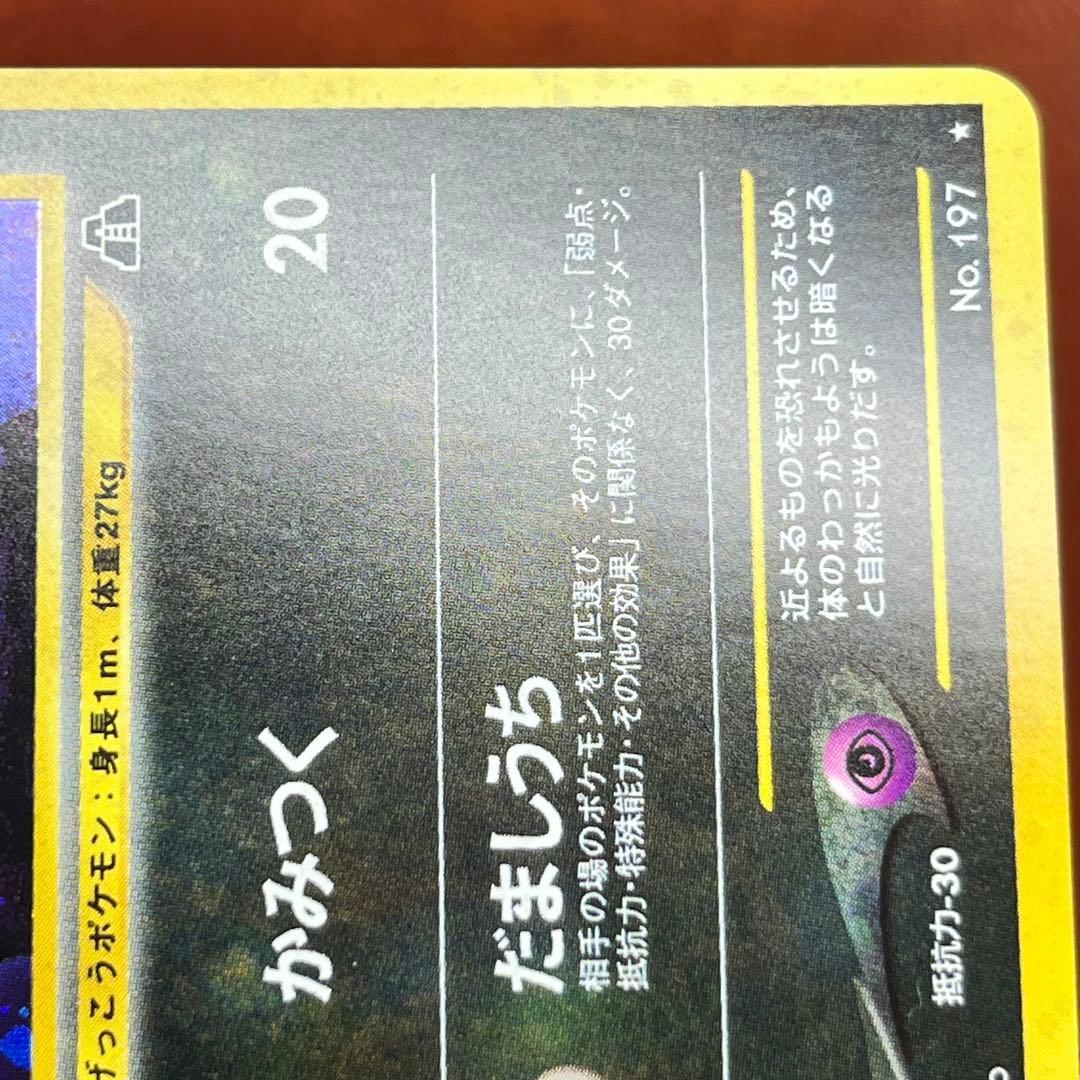 【週末限定特価】　ブラッキー　旧裏　極美品　ブイズ　希少　絶版　Umbreon