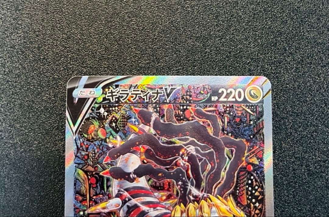 ギラティナv SA