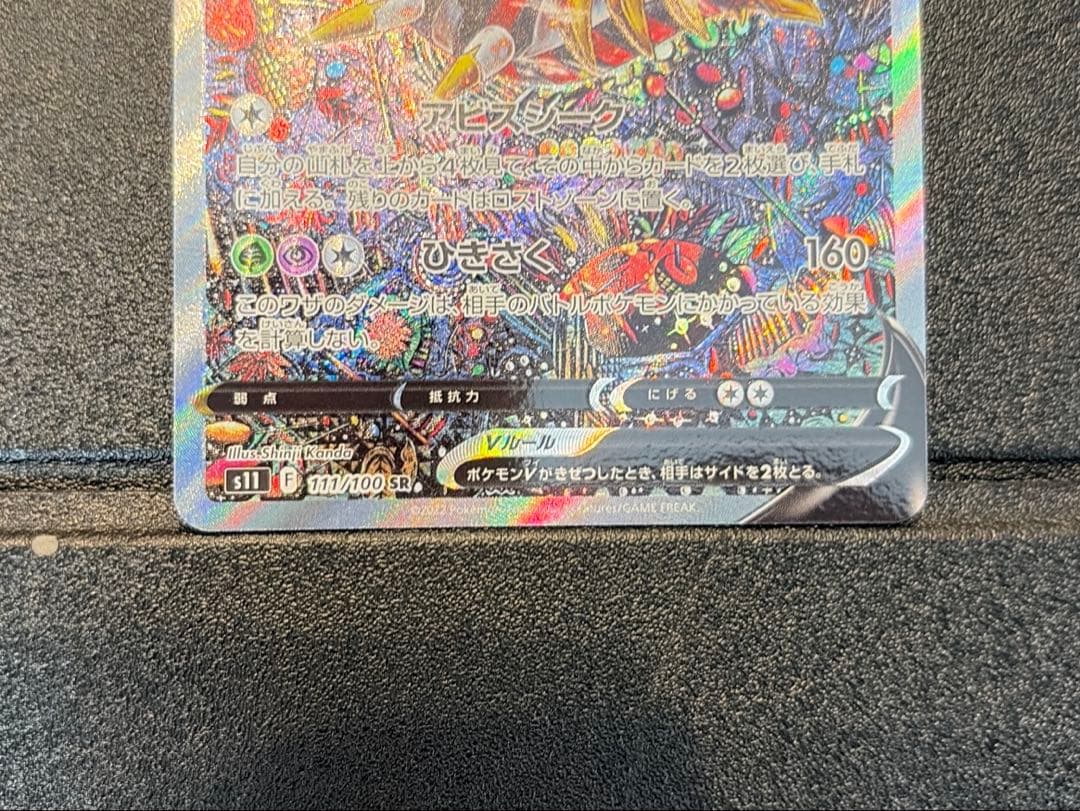 ギラティナv SA