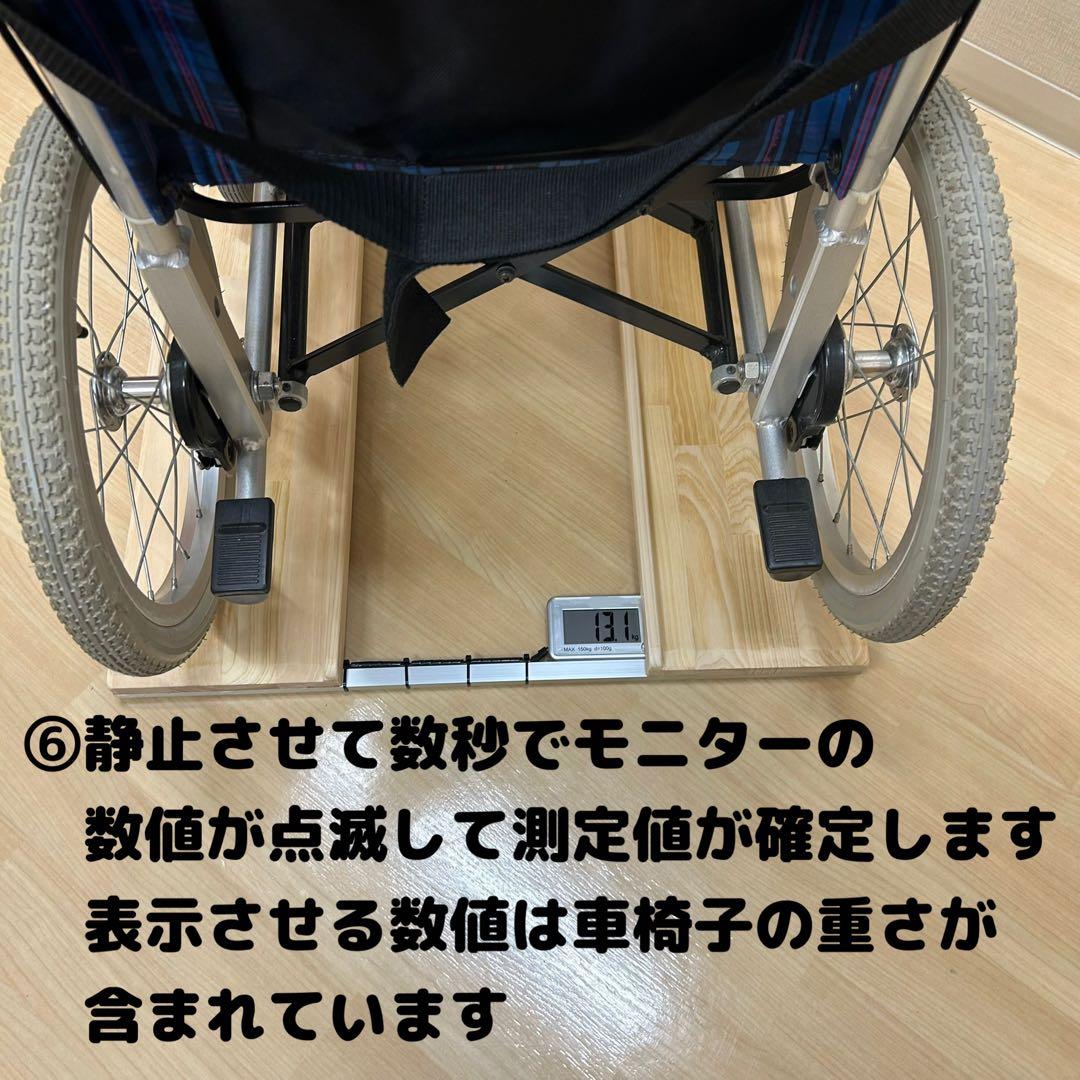 期間限定値下げ　送料無料抜群の安定感重量センサー一体型椅子も使える車椅子用体重計