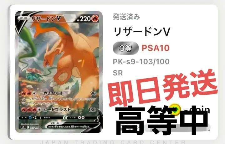 【PSA10】リザードンV SR SA S9 スターバース 103/100