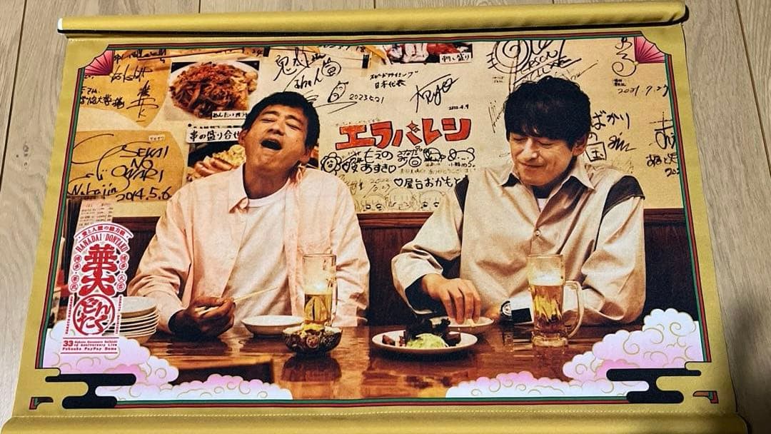 華大どんたく　タペストリー