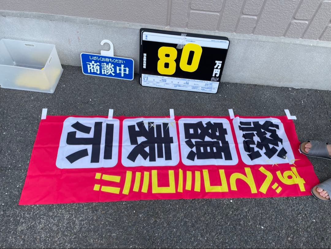 車のプライスボードセット
