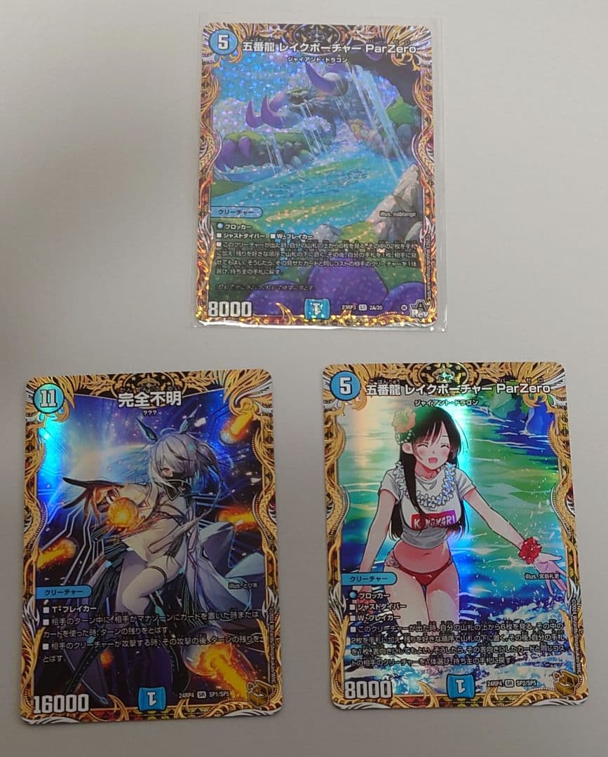 デュエルマスターズ　完全不明 五番龍レイクポーチャー　PerZero　金トレ