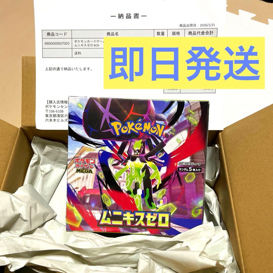 ポケモンカード　ムニキスゼロ　シュリンク付き　1box