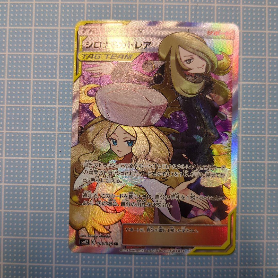 シロナ＆カトレア　SR