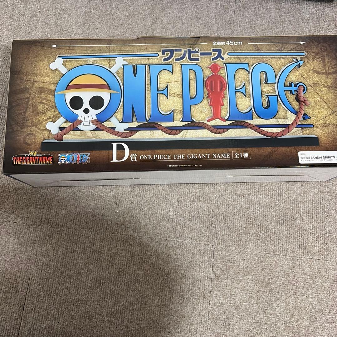 一番くじ ワンピース　D賞THE GIGANT NAME