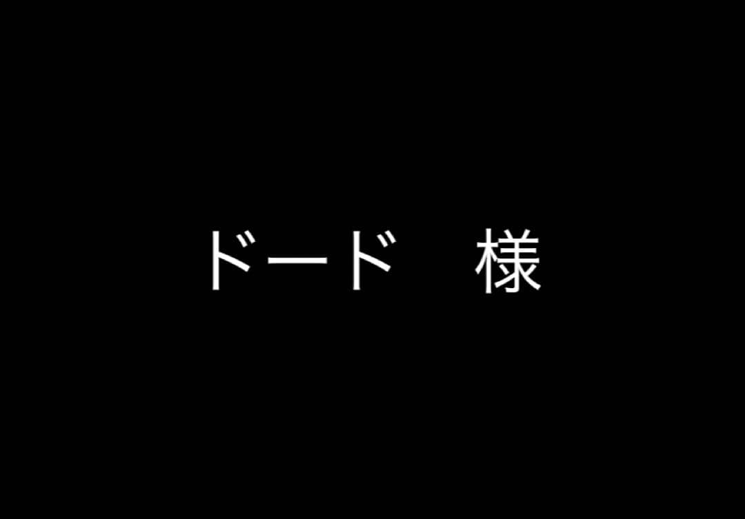 ドードオーダーページ