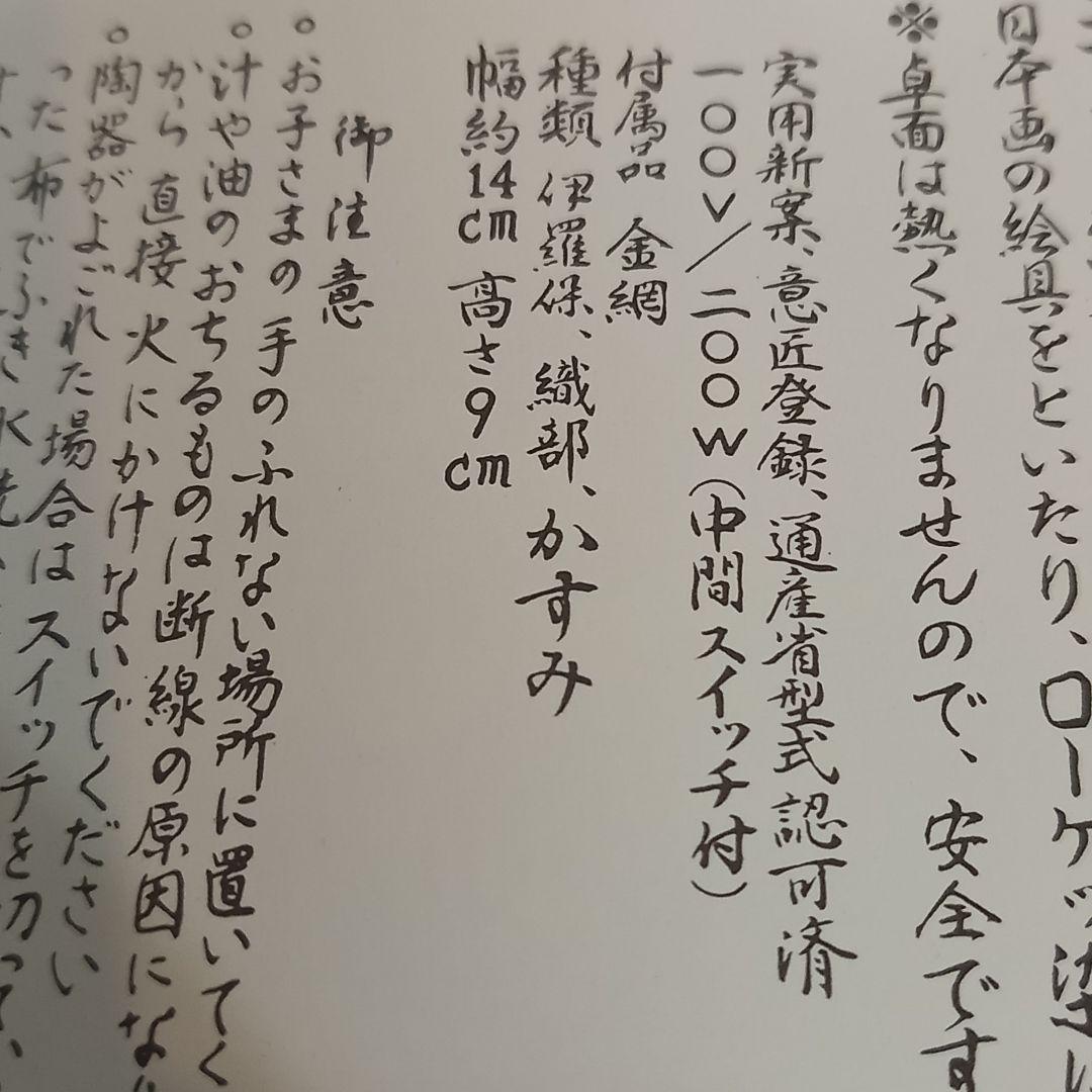 【未使用】野々田商店 卓上 江戸火鉢 電熱器 伊羅保 茶道具 コンロ